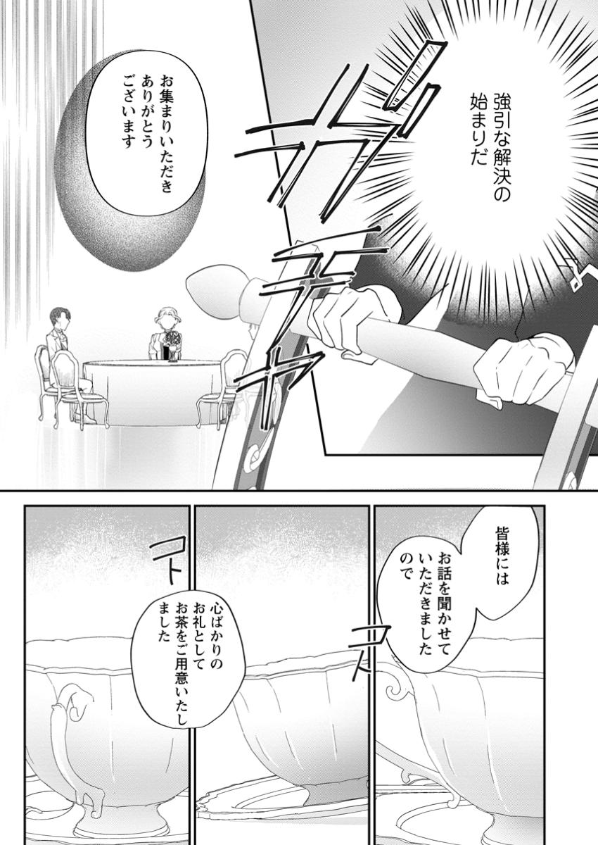 Ore dake Chou Tensai Renkinjutsushi: Yuru~i Atelier Seikatsu Hajimemashita Chap 36.1 - Next Chap 37.1