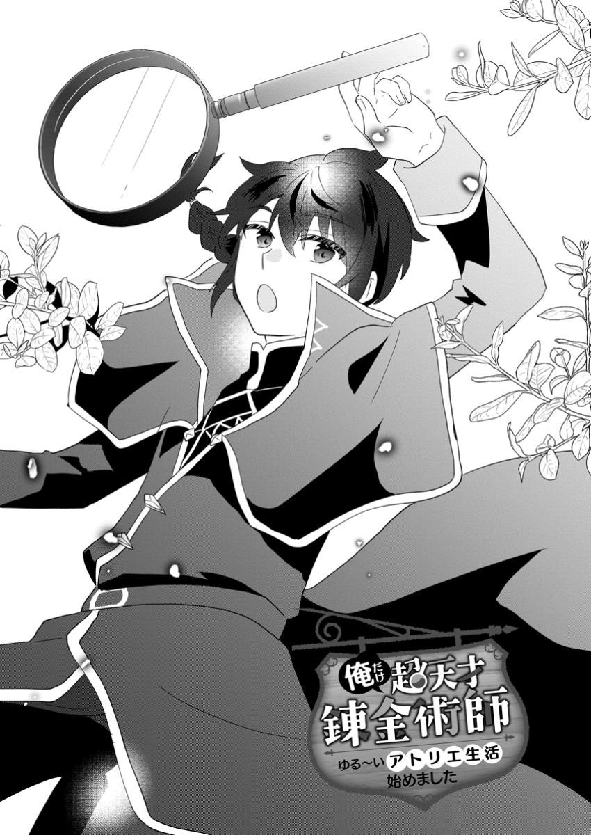 Ore dake Chou Tensai Renkinjutsushi: Yuru~i Atelier Seikatsu Hajimemashita Chap 36.1 - Next Chap 37.1