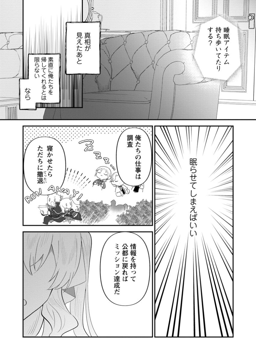 Ore dake Chou Tensai Renkinjutsushi: Yuru~i Atelier Seikatsu Hajimemashita Chap 36.1 - Next Chap 37.1