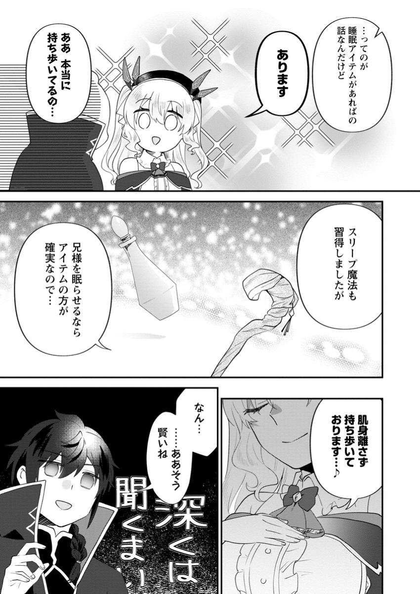 Ore dake Chou Tensai Renkinjutsushi: Yuru~i Atelier Seikatsu Hajimemashita Chap 36.1 - Next Chap 37.1