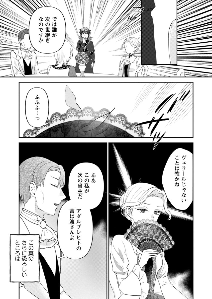 Ore dake Chou Tensai Renkinjutsushi: Yuru~i Atelier Seikatsu Hajimemashita Chap 36.2 - Next Chap 37.2