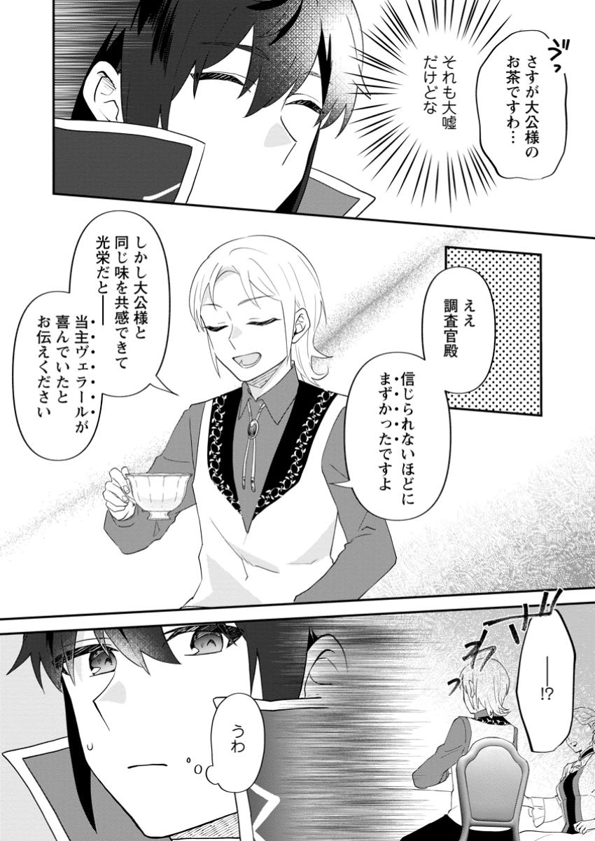 Ore dake Chou Tensai Renkinjutsushi: Yuru~i Atelier Seikatsu Hajimemashita Chap 36.2 - Next Chap 37.2