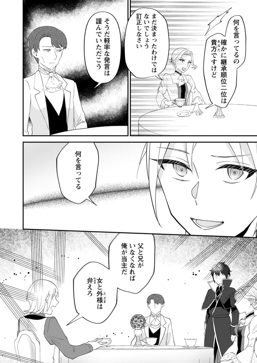 Ore dake Chou Tensai Renkinjutsushi: Yuru~i Atelier Seikatsu Hajimemashita Chap 36.2 - Next Chap 37.2