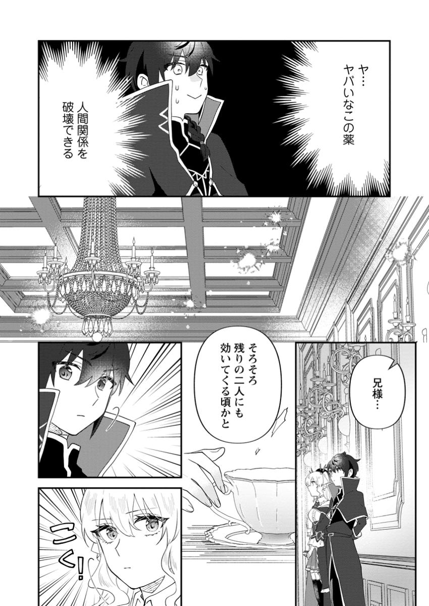 Ore dake Chou Tensai Renkinjutsushi: Yuru~i Atelier Seikatsu Hajimemashita Chap 36.2 - Next Chap 37.2