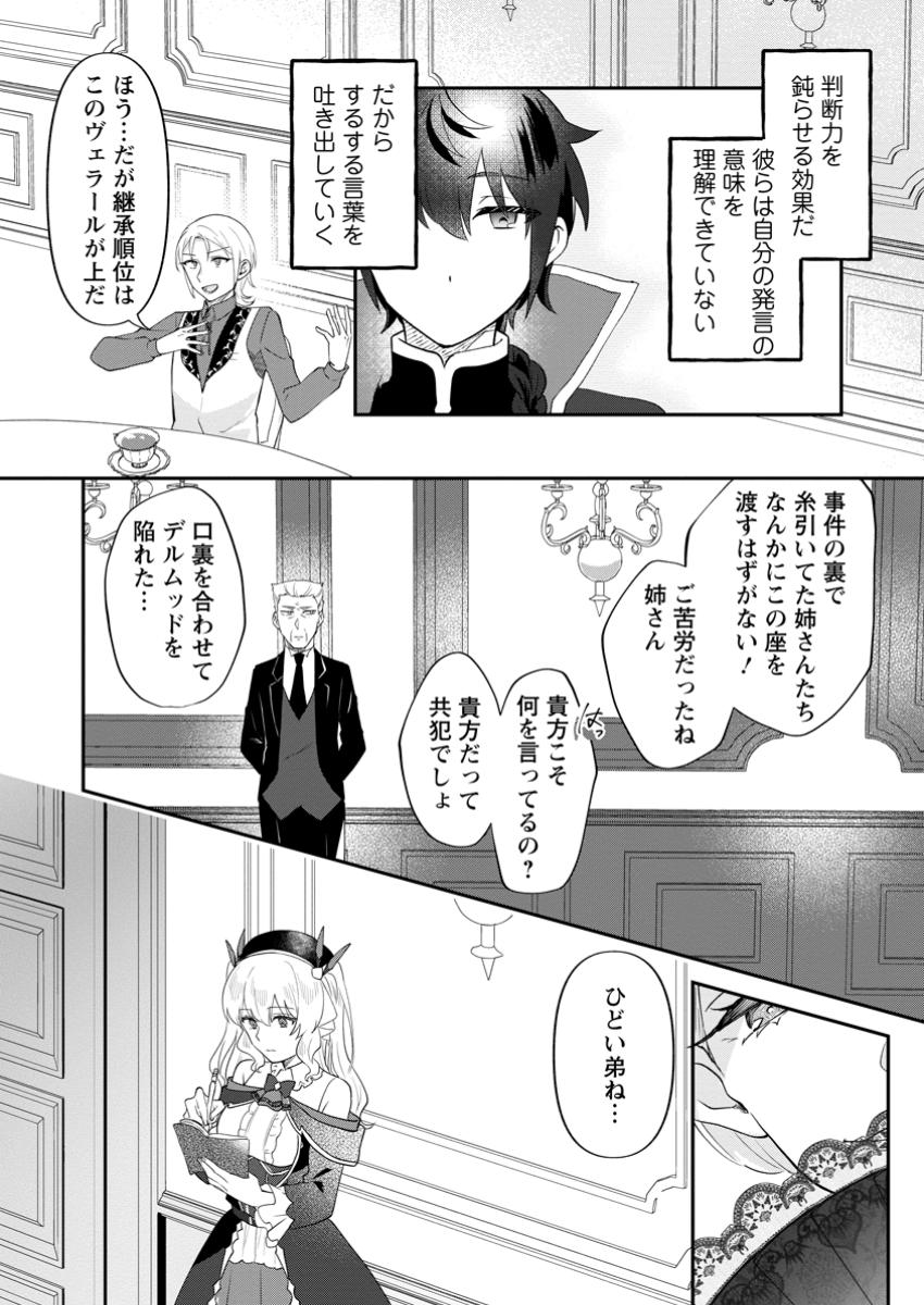 Ore dake Chou Tensai Renkinjutsushi: Yuru~i Atelier Seikatsu Hajimemashita Chap 36.2 - Next Chap 37.2