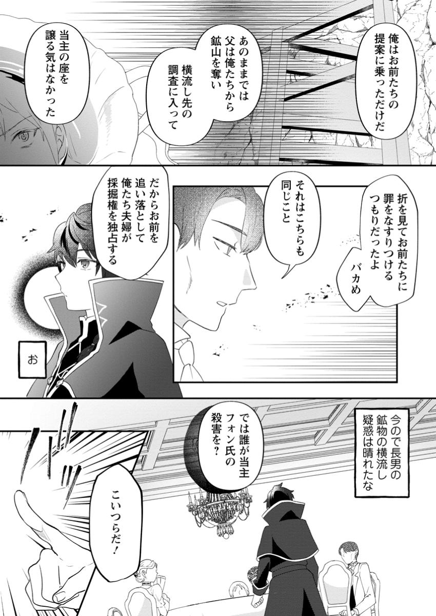 Ore dake Chou Tensai Renkinjutsushi: Yuru~i Atelier Seikatsu Hajimemashita Chap 36.2 - Next Chap 37.2