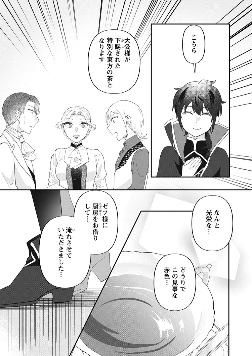 Ore dake Chou Tensai Renkinjutsushi: Yuru~i Atelier Seikatsu Hajimemashita Chap 36.2 - Next Chap 37.2