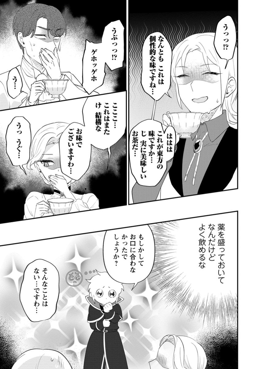 Ore dake Chou Tensai Renkinjutsushi: Yuru~i Atelier Seikatsu Hajimemashita Chap 36.2 - Next Chap 37.2