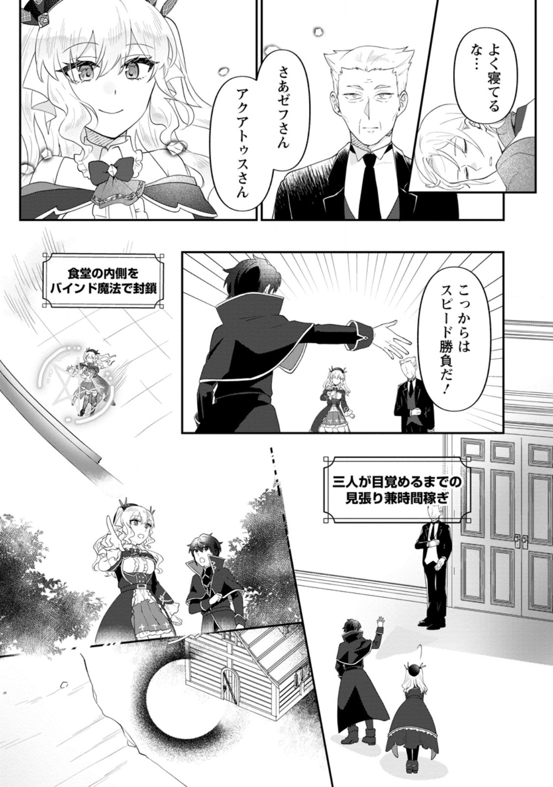 Ore dake Chou Tensai Renkinjutsushi: Yuru~i Atelier Seikatsu Hajimemashita Chap 36.3 - Next Chap 37.3