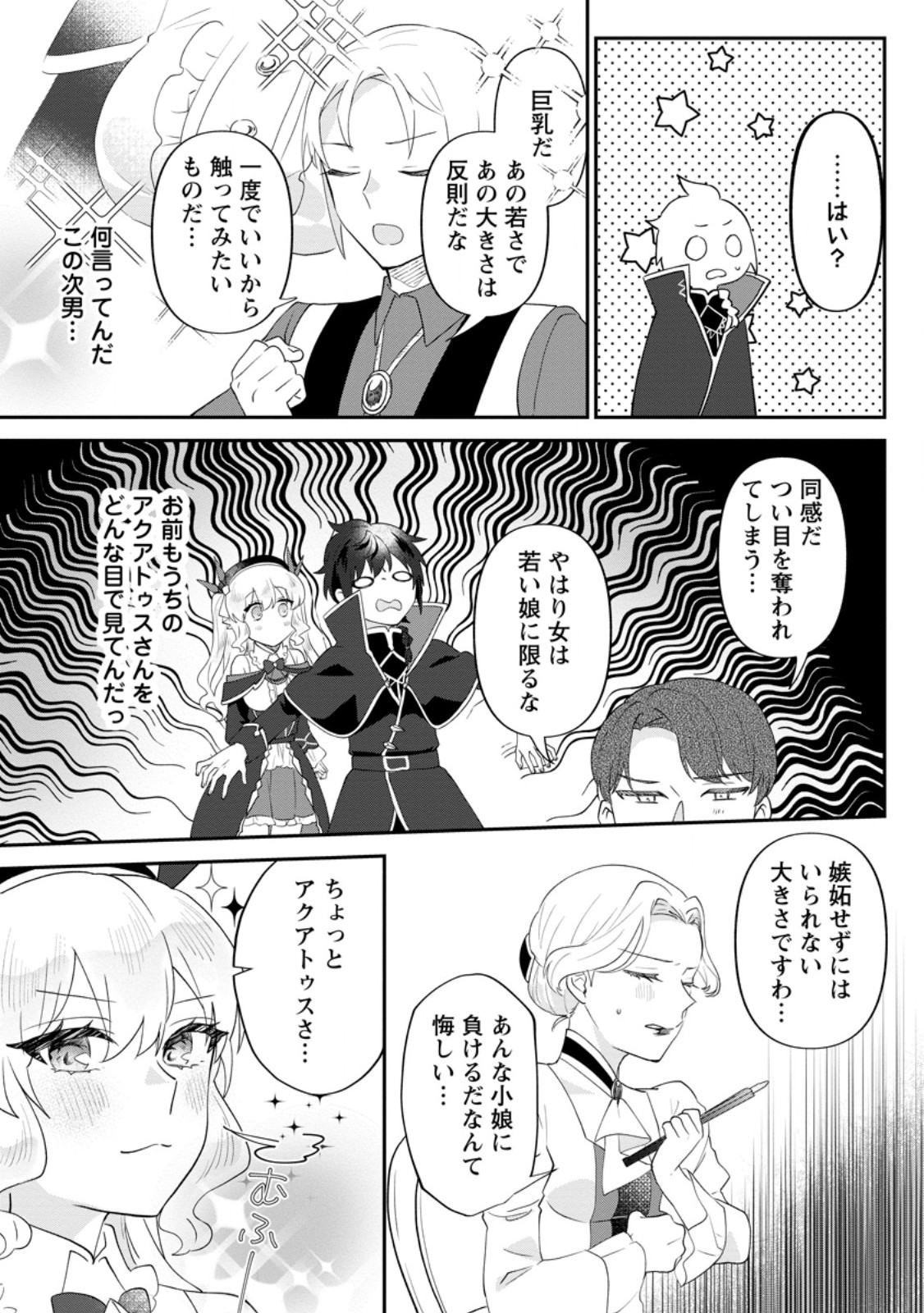 Ore dake Chou Tensai Renkinjutsushi: Yuru~i Atelier Seikatsu Hajimemashita Chap 36.3 - Next Chap 37.3