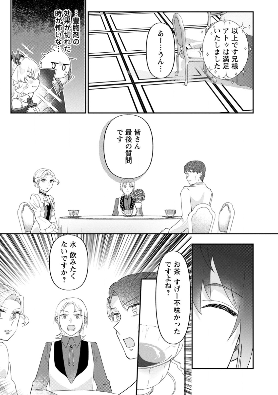 Ore dake Chou Tensai Renkinjutsushi: Yuru~i Atelier Seikatsu Hajimemashita Chap 36.3 - Next Chap 37.3