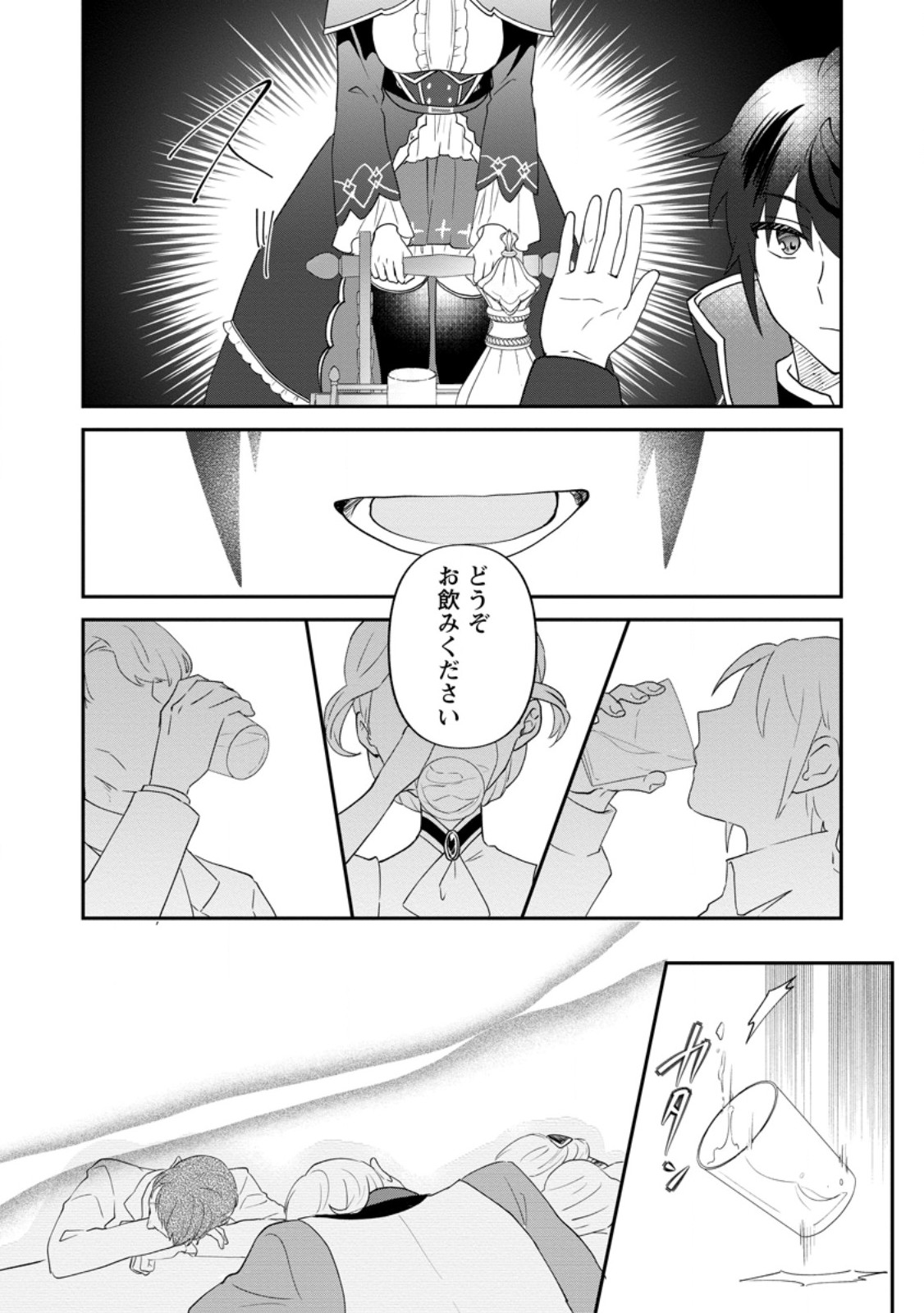 Ore dake Chou Tensai Renkinjutsushi: Yuru~i Atelier Seikatsu Hajimemashita Chap 36.3 - Next Chap 37.3