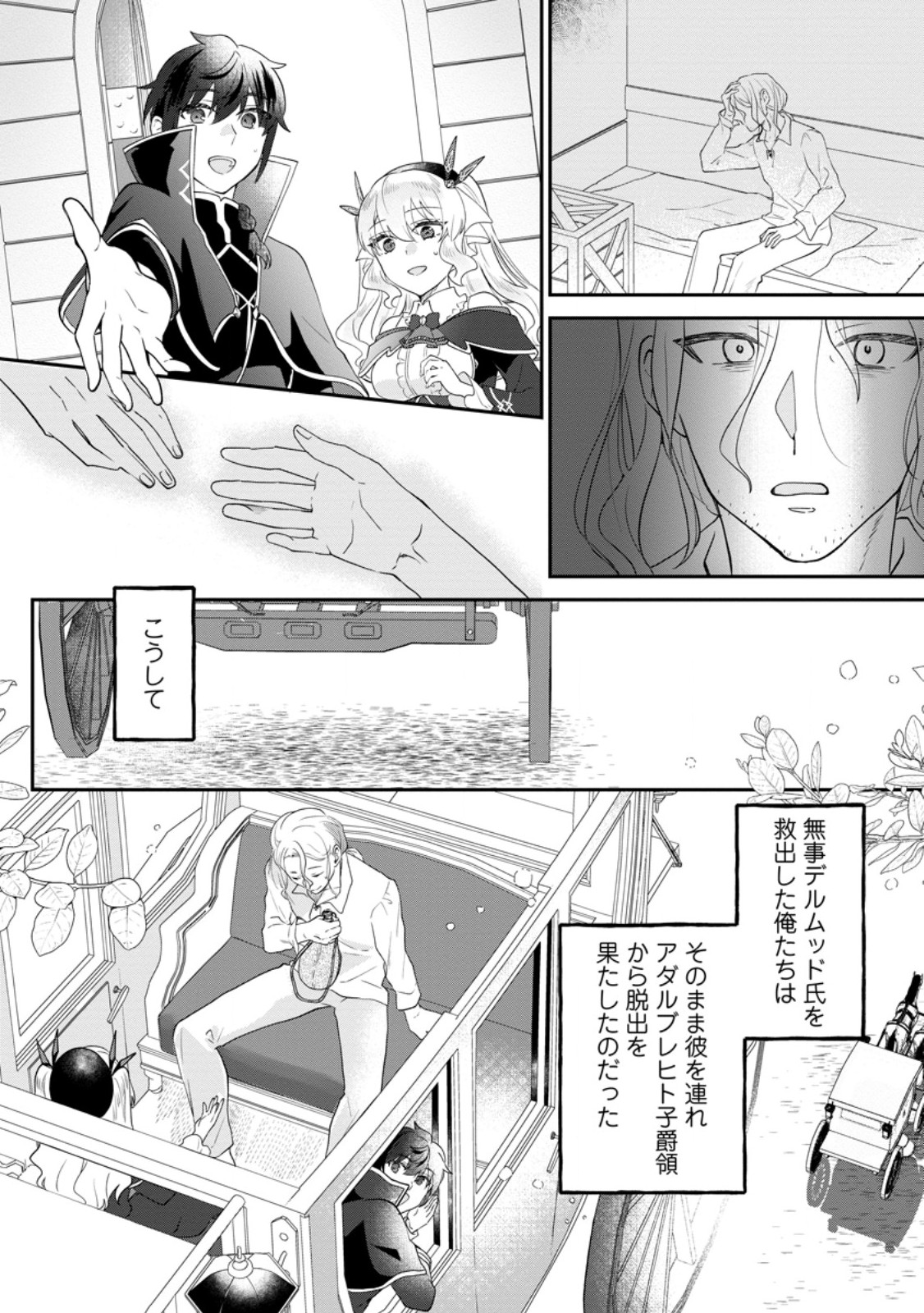 Ore dake Chou Tensai Renkinjutsushi: Yuru~i Atelier Seikatsu Hajimemashita Chap 36.3 - Next Chap 37.3