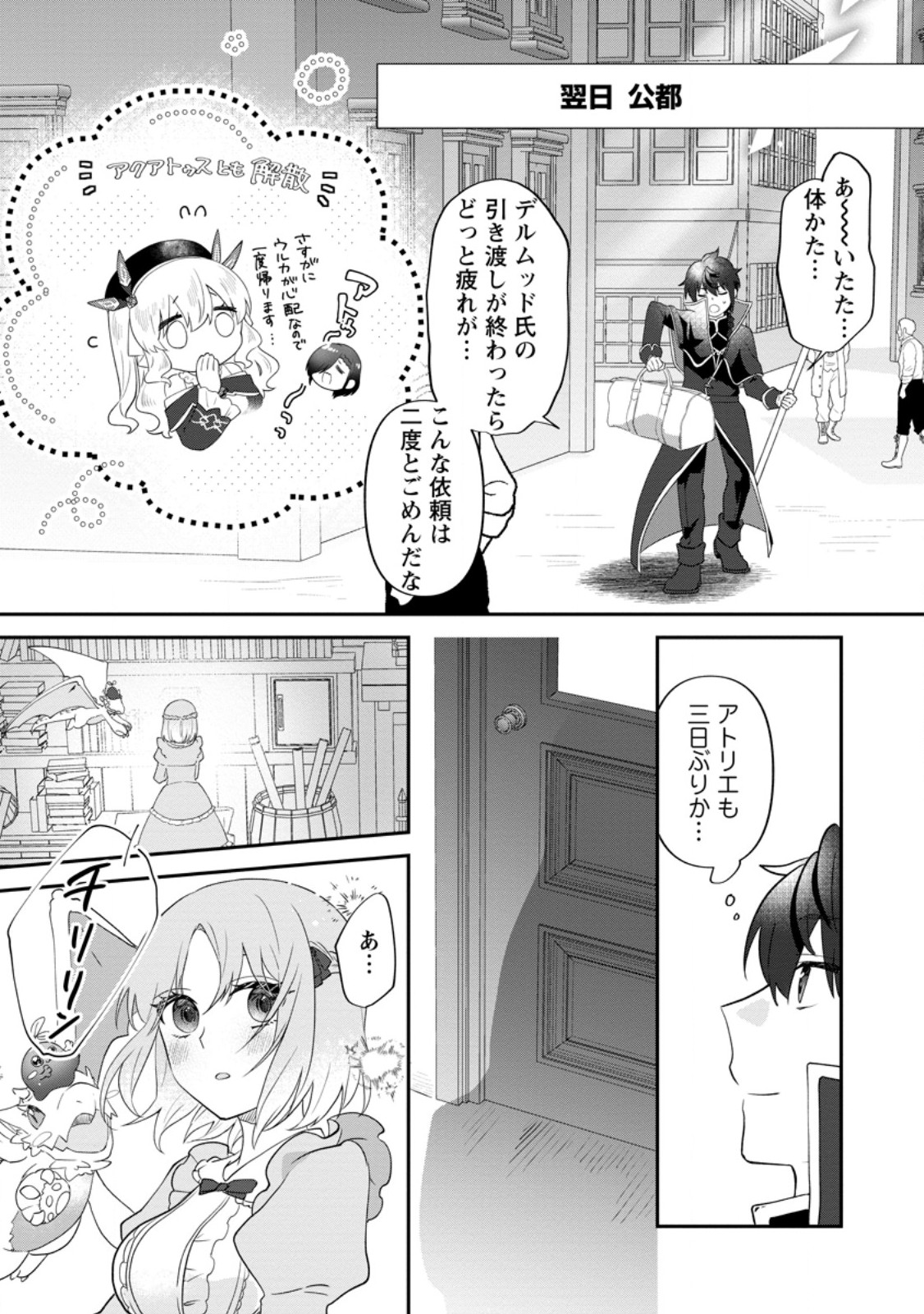 Ore dake Chou Tensai Renkinjutsushi: Yuru~i Atelier Seikatsu Hajimemashita Chap 36.3 - Next Chap 37.3