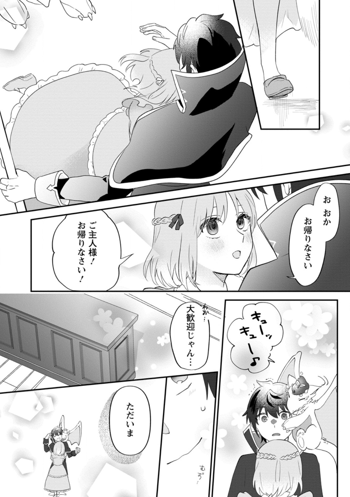 Ore dake Chou Tensai Renkinjutsushi: Yuru~i Atelier Seikatsu Hajimemashita Chap 36.3 - Next Chap 37.3