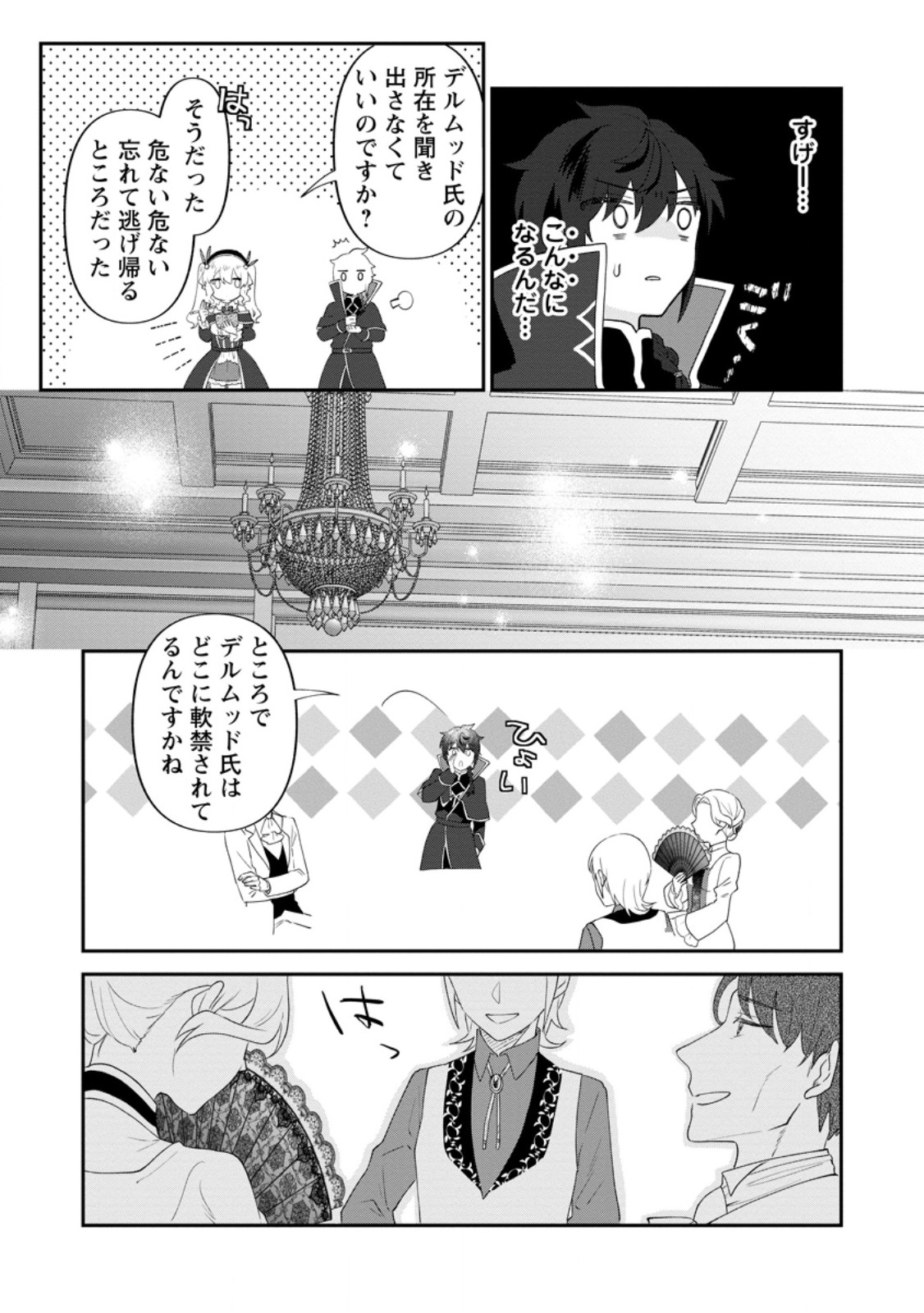 Ore dake Chou Tensai Renkinjutsushi: Yuru~i Atelier Seikatsu Hajimemashita Chap 36.3 - Next Chap 37.3