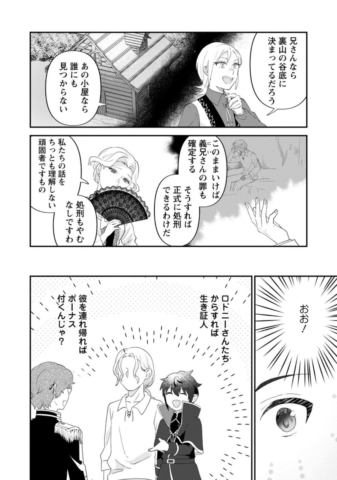 Ore dake Chou Tensai Renkinjutsushi: Yuru~i Atelier Seikatsu Hajimemashita Chap 36.3 - Next Chap 37.3