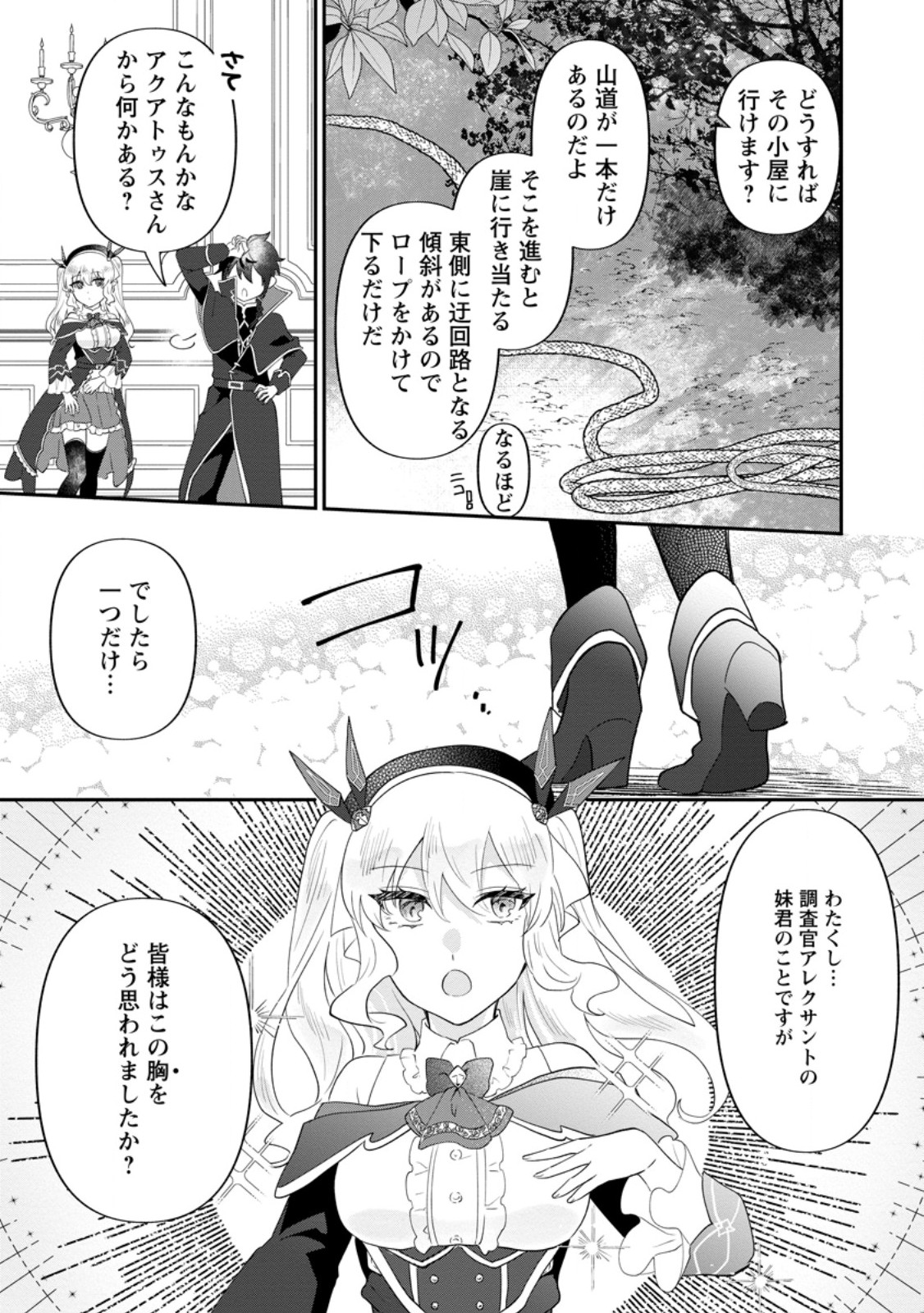 Ore dake Chou Tensai Renkinjutsushi: Yuru~i Atelier Seikatsu Hajimemashita Chap 36.3 - Next Chap 37.3