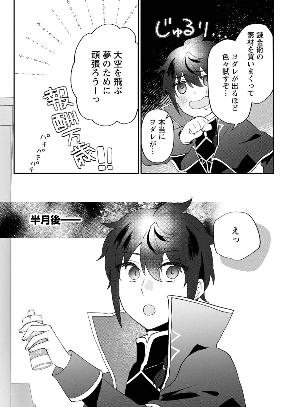 Ore dake Chou Tensai Renkinjutsushi: Yuru~i Atelier Seikatsu Hajimemashita Chap 37.1 - Next Chap 38.1