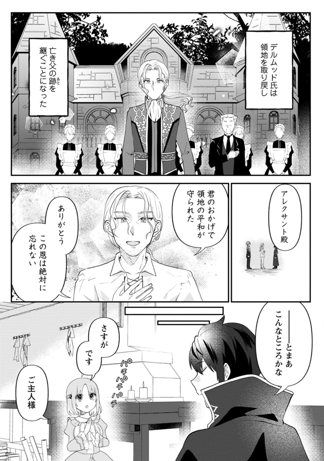 Ore dake Chou Tensai Renkinjutsushi: Yuru~i Atelier Seikatsu Hajimemashita Chap 37.1 - Next Chap 38.1