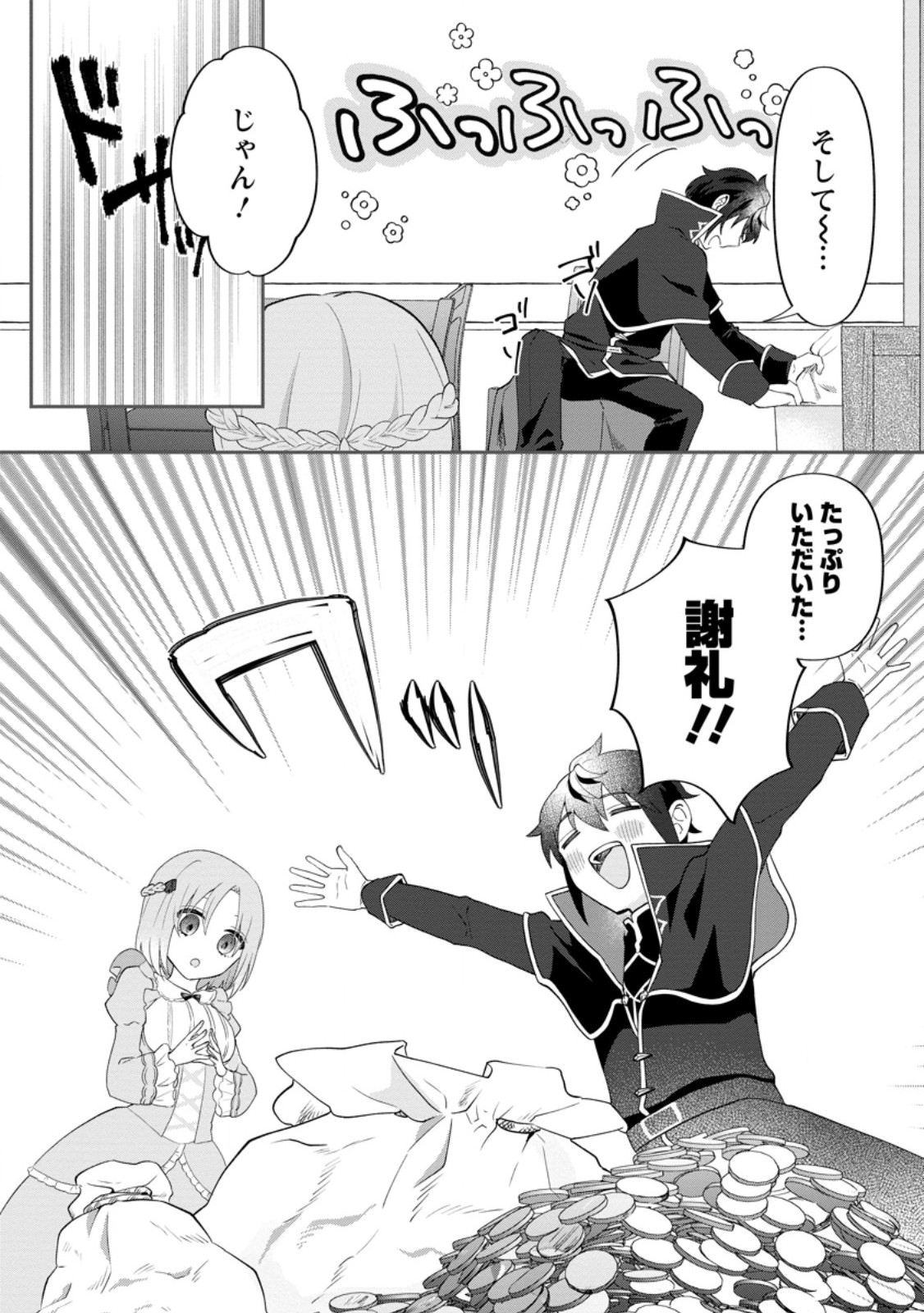 Ore dake Chou Tensai Renkinjutsushi: Yuru~i Atelier Seikatsu Hajimemashita Chap 37.1 - Next Chap 38.1