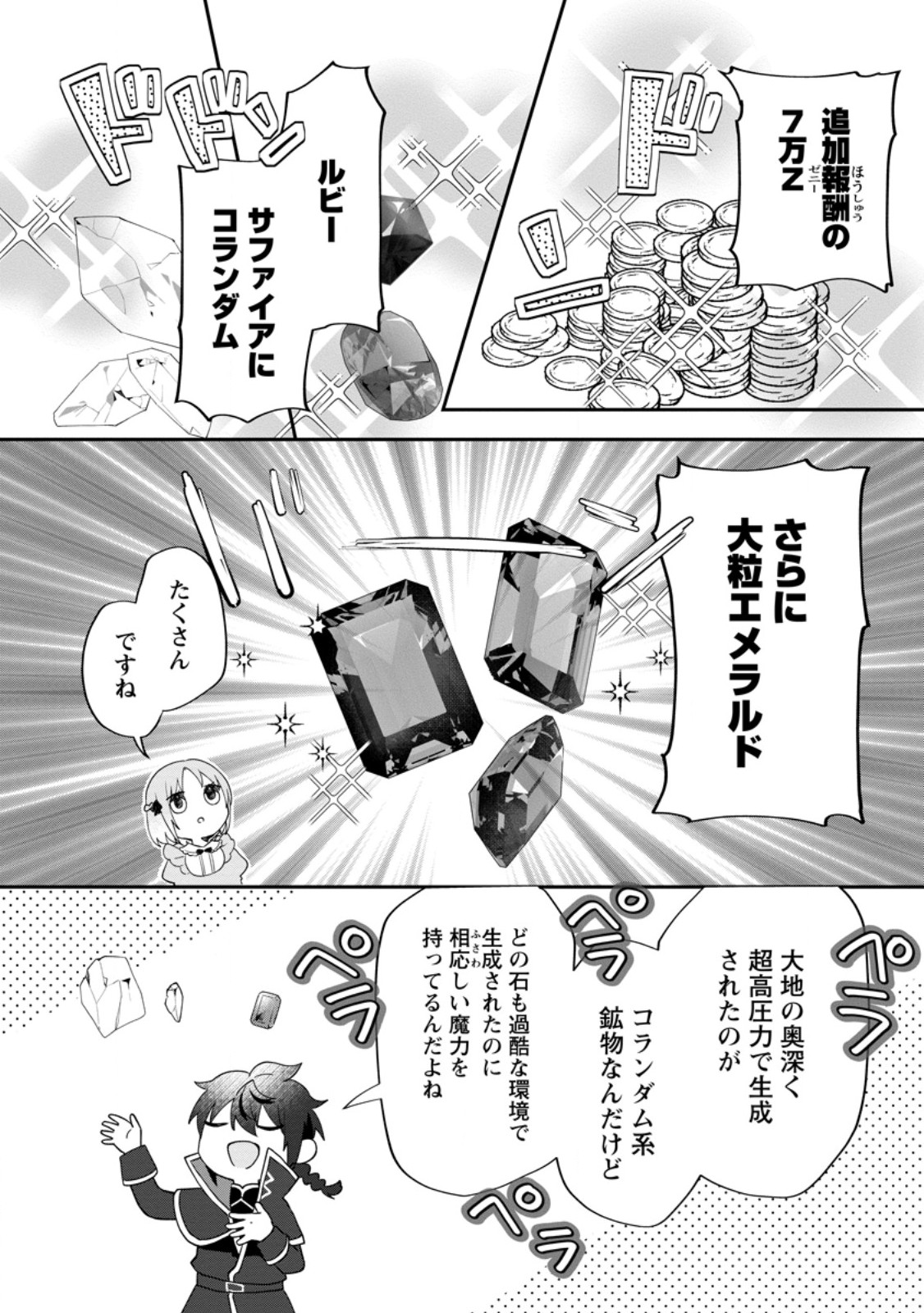 Ore dake Chou Tensai Renkinjutsushi: Yuru~i Atelier Seikatsu Hajimemashita Chap 37.1 - Next Chap 38.1