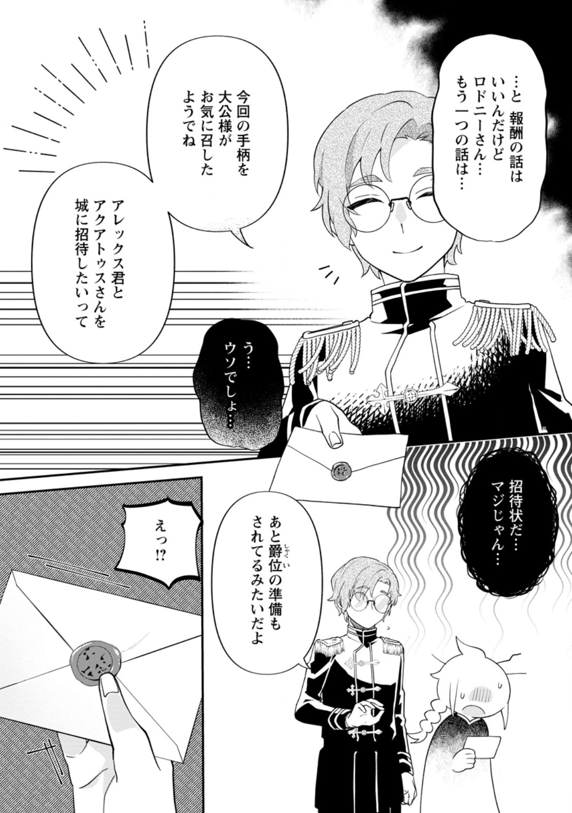 Ore dake Chou Tensai Renkinjutsushi: Yuru~i Atelier Seikatsu Hajimemashita Chap 37.1 - Next Chap 38.1