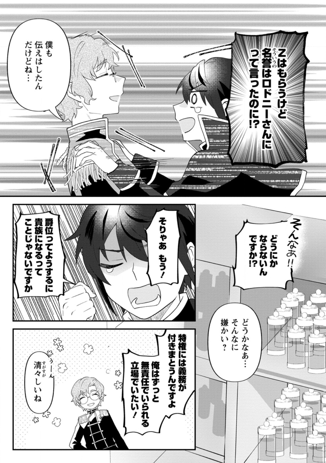 Ore dake Chou Tensai Renkinjutsushi: Yuru~i Atelier Seikatsu Hajimemashita Chap 37.1 - Next Chap 38.1