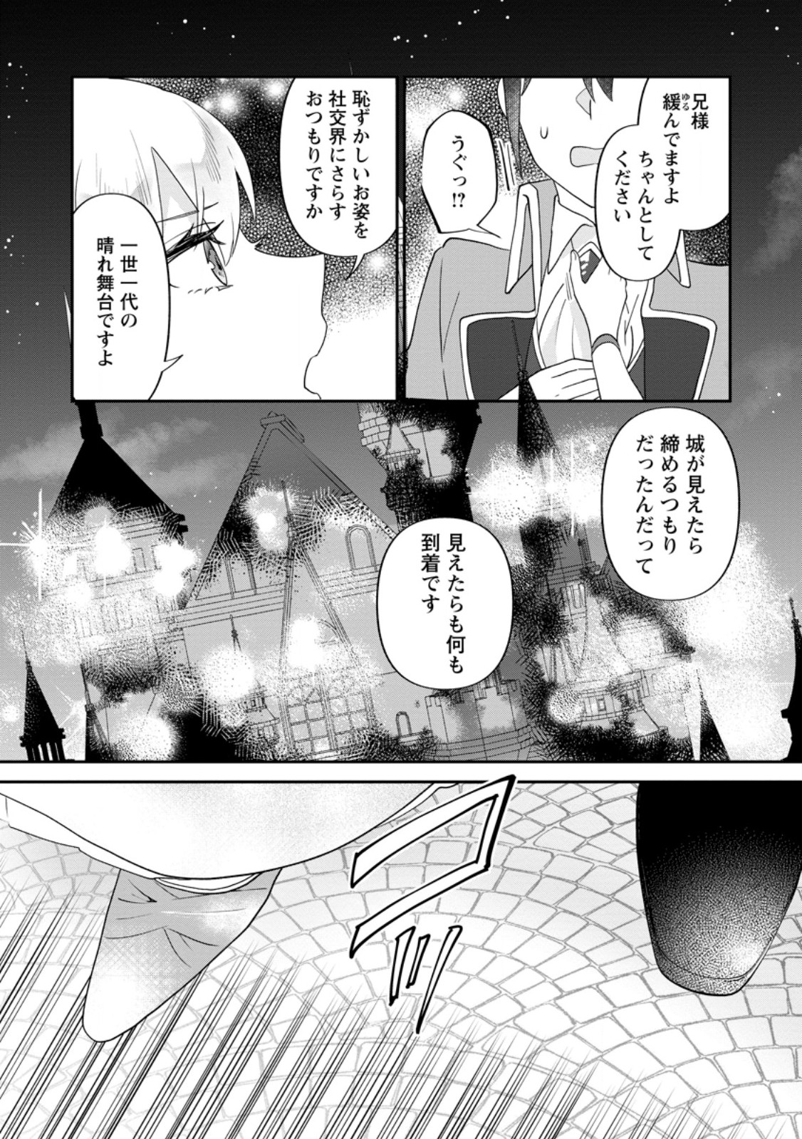 Ore dake Chou Tensai Renkinjutsushi: Yuru~i Atelier Seikatsu Hajimemashita Chap 37.1 - Next Chap 38.1