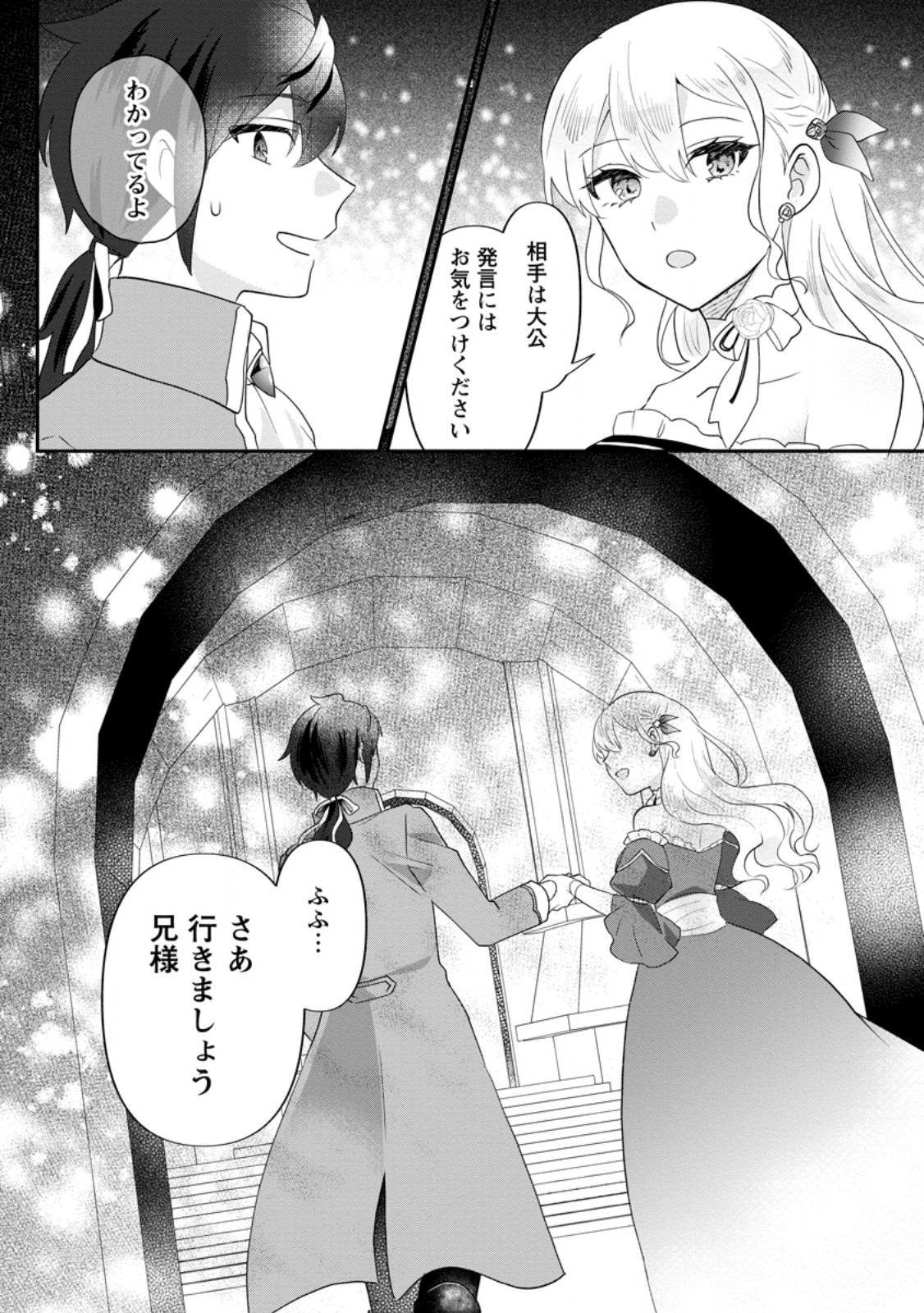 Ore dake Chou Tensai Renkinjutsushi: Yuru~i Atelier Seikatsu Hajimemashita Chap 37.1 - Next Chap 38.1