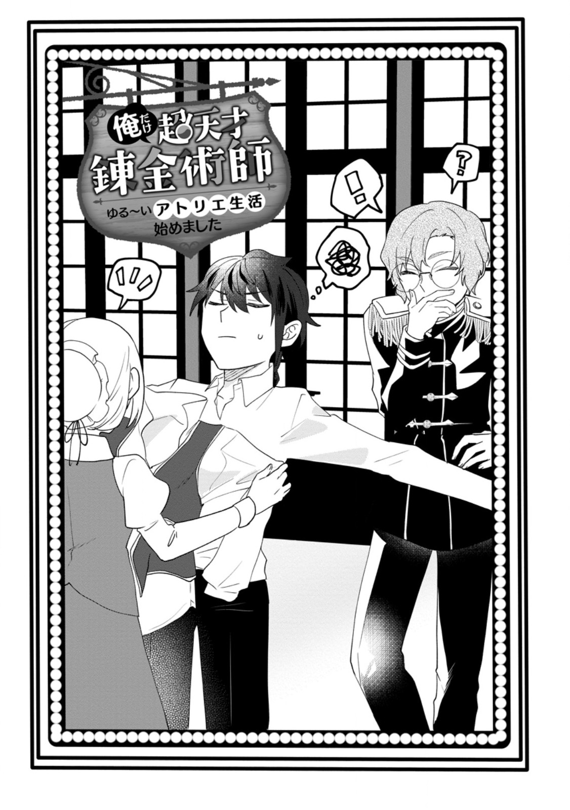 Ore dake Chou Tensai Renkinjutsushi: Yuru~i Atelier Seikatsu Hajimemashita Chap 37.1 - Next Chap 38.1