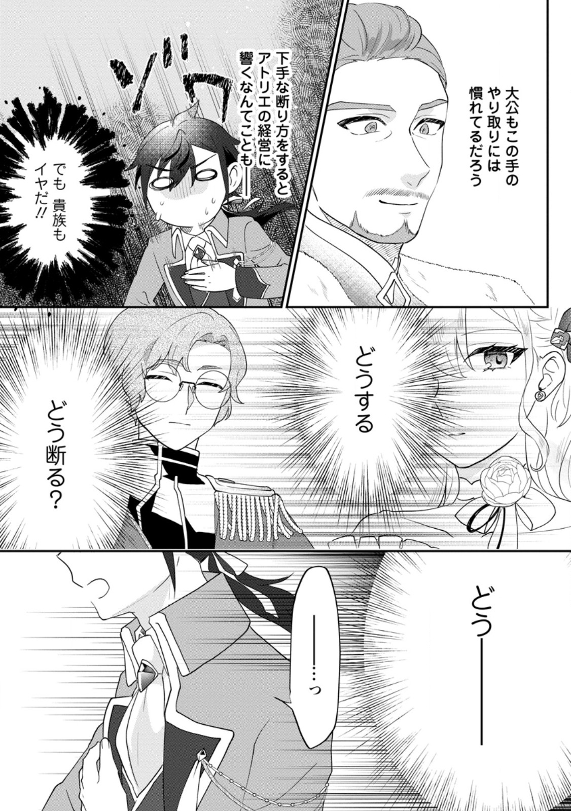 Ore dake Chou Tensai Renkinjutsushi: Yuru~i Atelier Seikatsu Hajimemashita Chap 37.2 - Next Chap 38.2