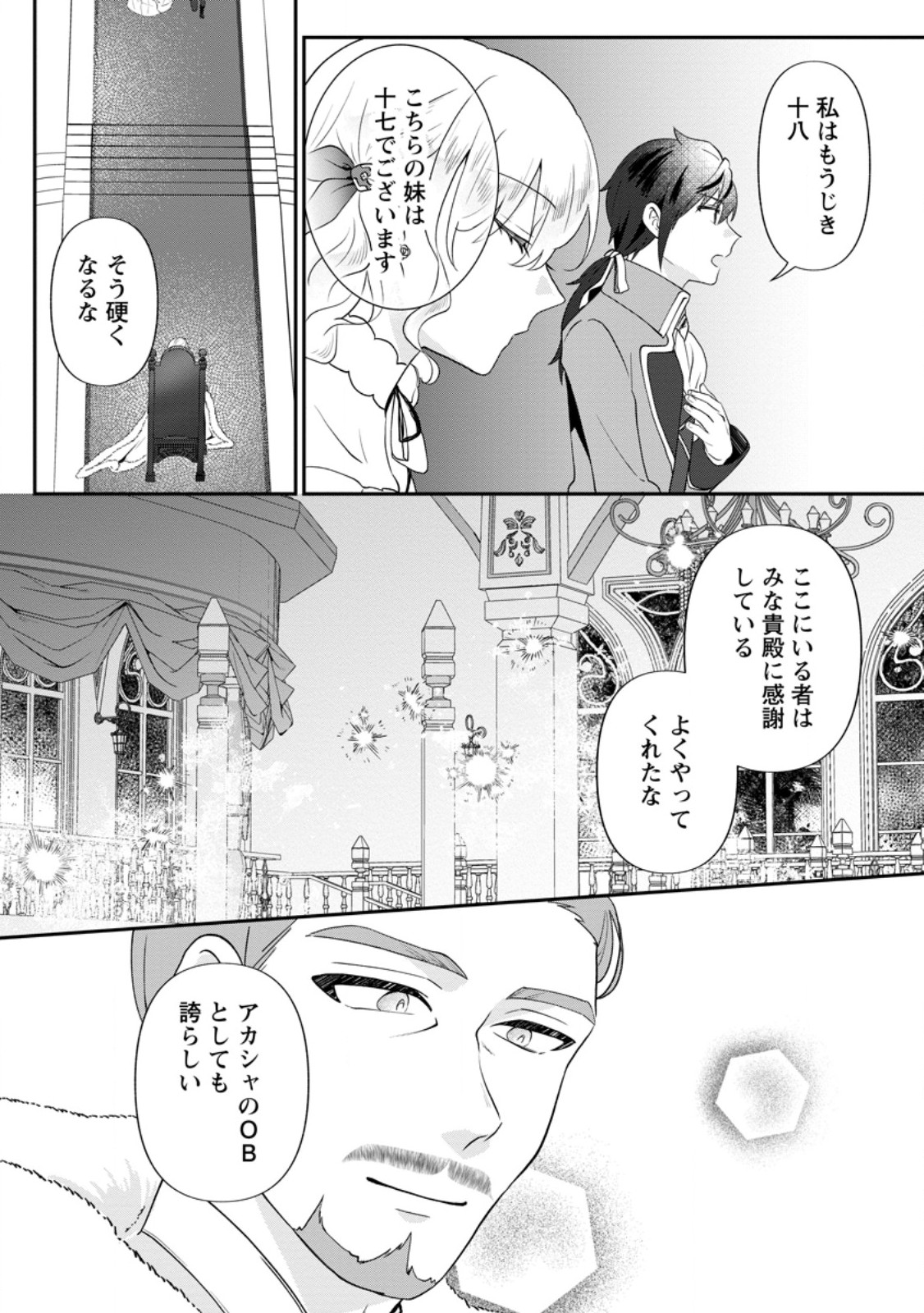 Ore dake Chou Tensai Renkinjutsushi: Yuru~i Atelier Seikatsu Hajimemashita Chap 37.2 - Next Chap 38.2