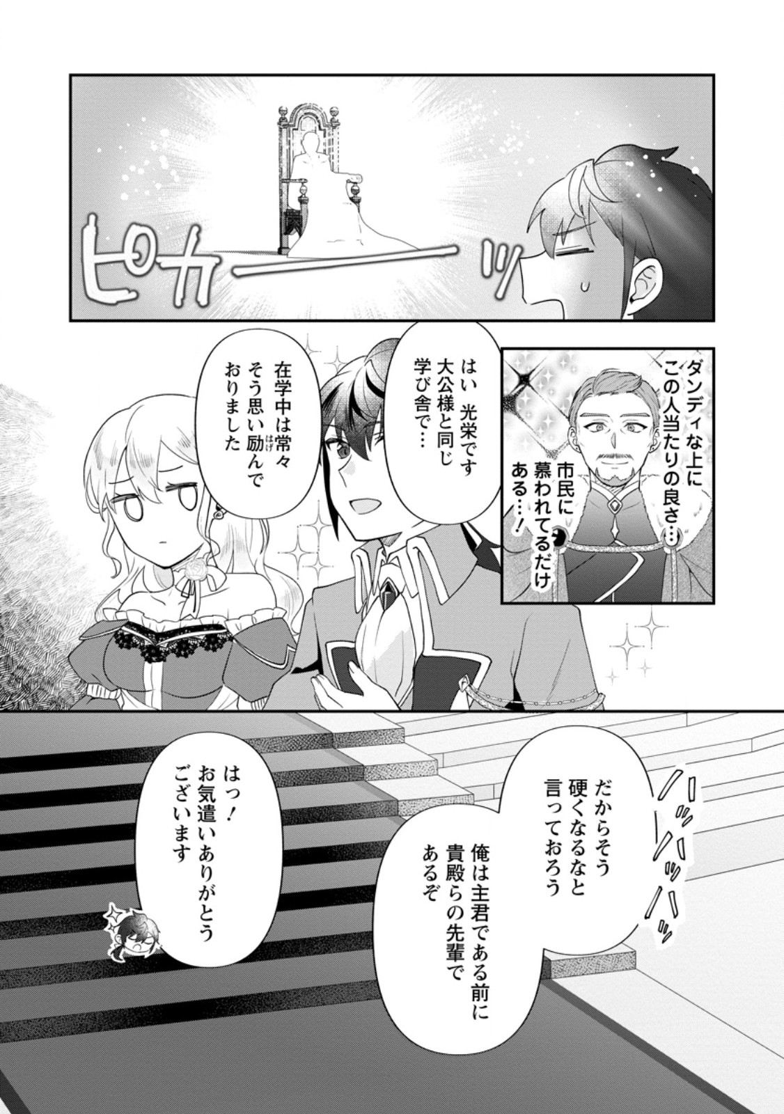 Ore dake Chou Tensai Renkinjutsushi: Yuru~i Atelier Seikatsu Hajimemashita Chap 37.2 - Next Chap 38.2