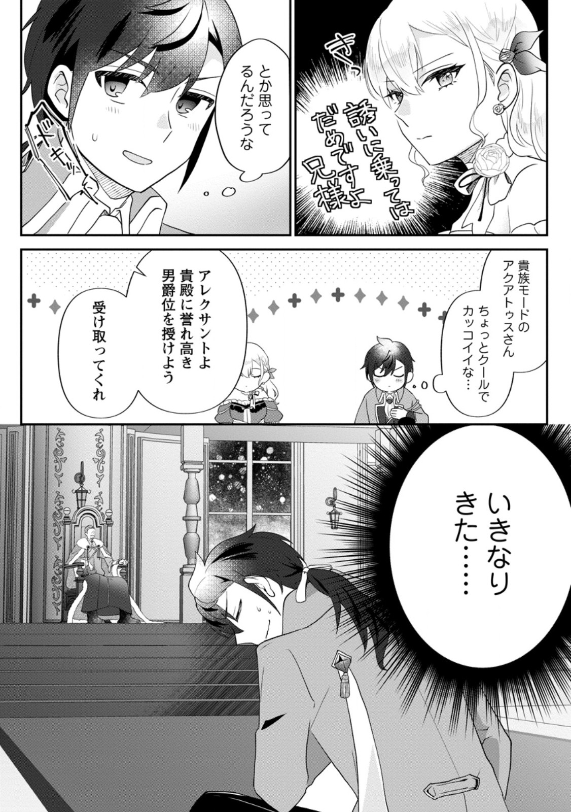 Ore dake Chou Tensai Renkinjutsushi: Yuru~i Atelier Seikatsu Hajimemashita Chap 37.2 - Next Chap 38.2