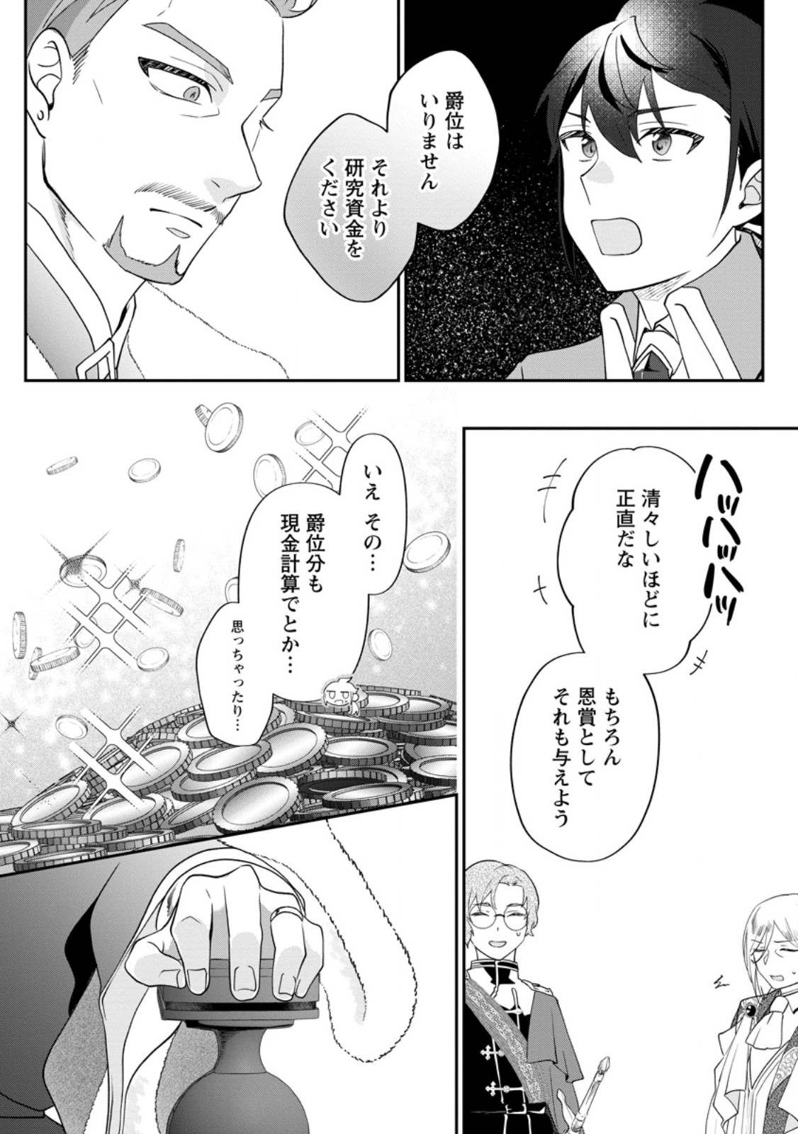 Ore dake Chou Tensai Renkinjutsushi: Yuru~i Atelier Seikatsu Hajimemashita Chap 37.2 - Next Chap 38.2