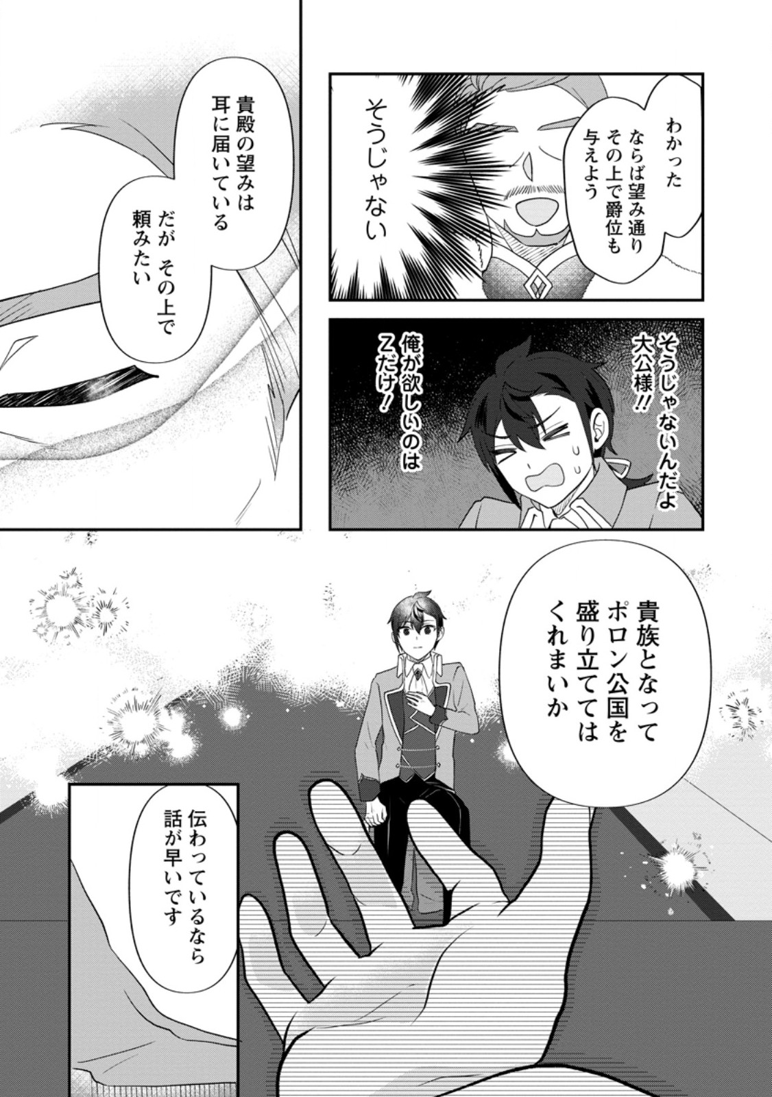 Ore dake Chou Tensai Renkinjutsushi: Yuru~i Atelier Seikatsu Hajimemashita Chap 37.2 - Next Chap 38.2