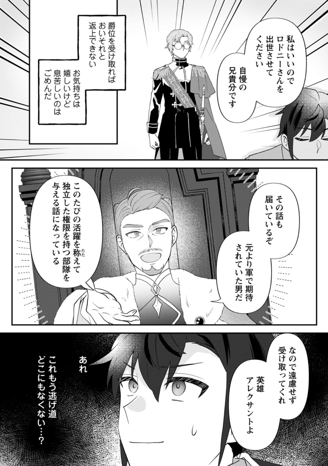 Ore dake Chou Tensai Renkinjutsushi: Yuru~i Atelier Seikatsu Hajimemashita Chap 37.2 - Next Chap 38.2