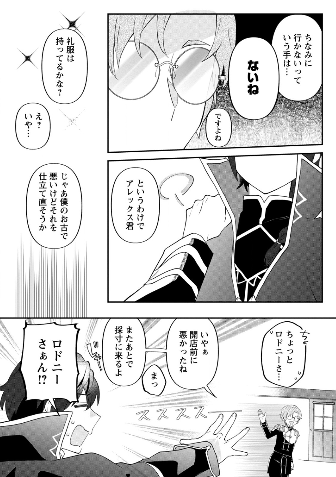 Ore dake Chou Tensai Renkinjutsushi: Yuru~i Atelier Seikatsu Hajimemashita Chap 37.2 - Next Chap 38.2