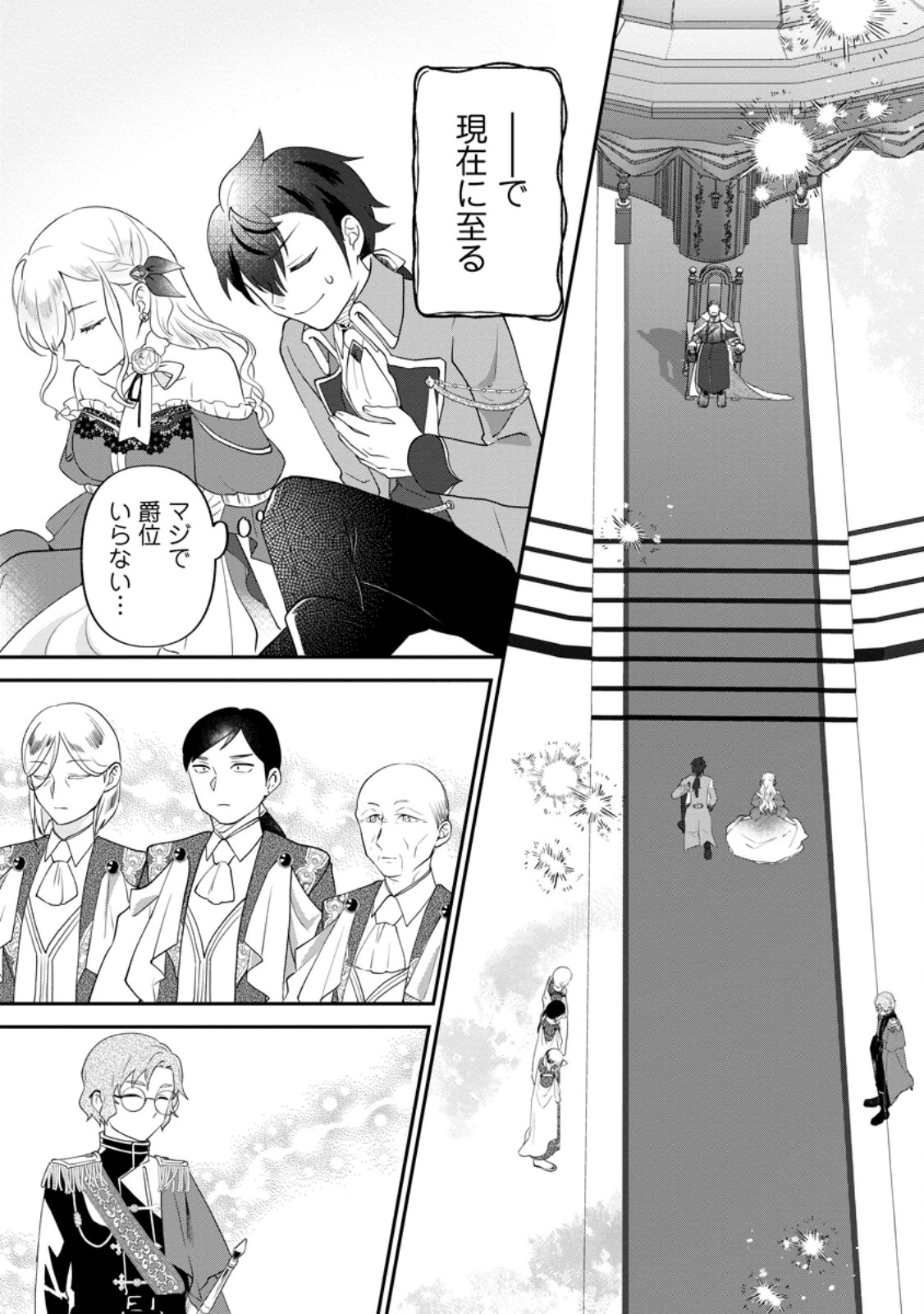 Ore dake Chou Tensai Renkinjutsushi: Yuru~i Atelier Seikatsu Hajimemashita Chap 37.2 - Next Chap 38.2