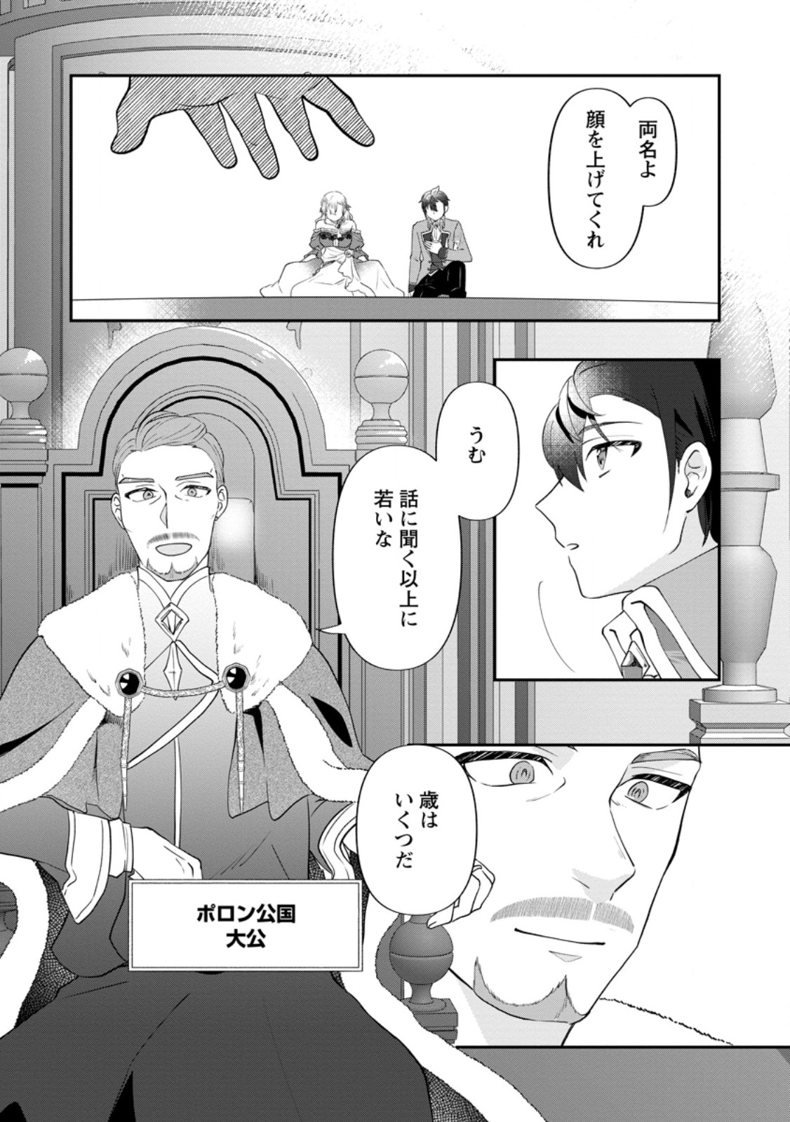 Ore dake Chou Tensai Renkinjutsushi: Yuru~i Atelier Seikatsu Hajimemashita Chap 37.2 - Next Chap 38.2