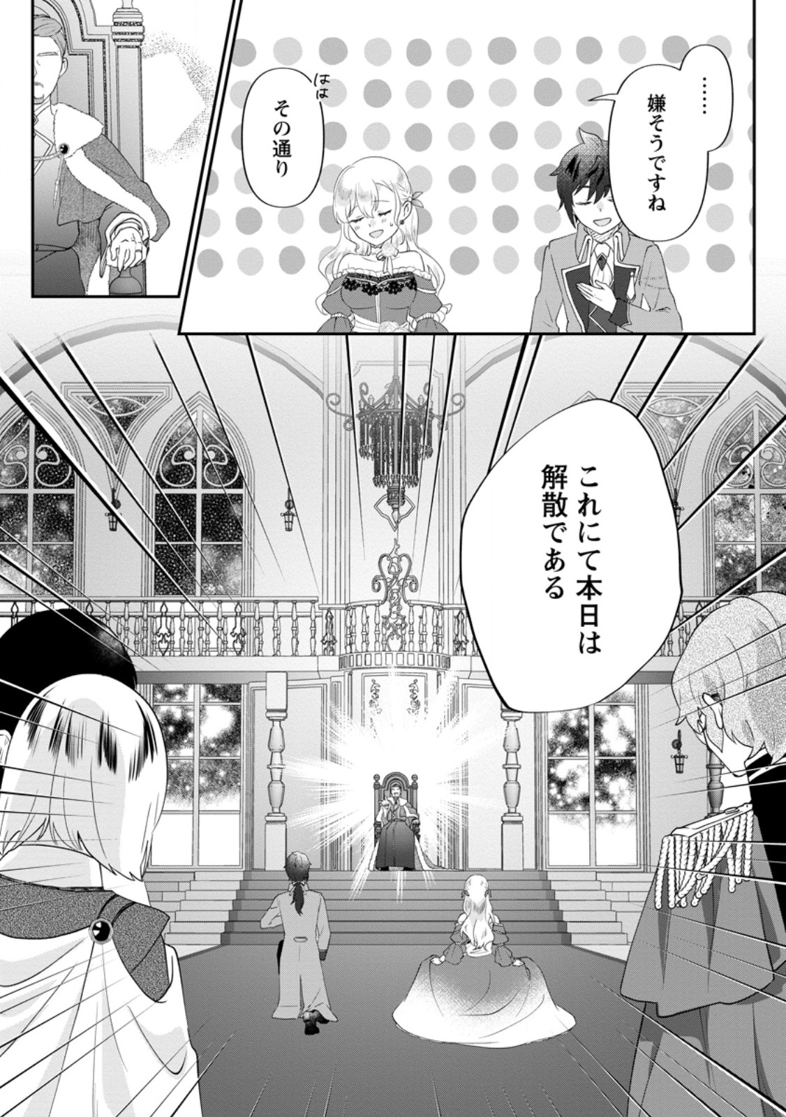 Ore dake Chou Tensai Renkinjutsushi: Yuru~i Atelier Seikatsu Hajimemashita Chap 37.3 - Next Chap 38.3