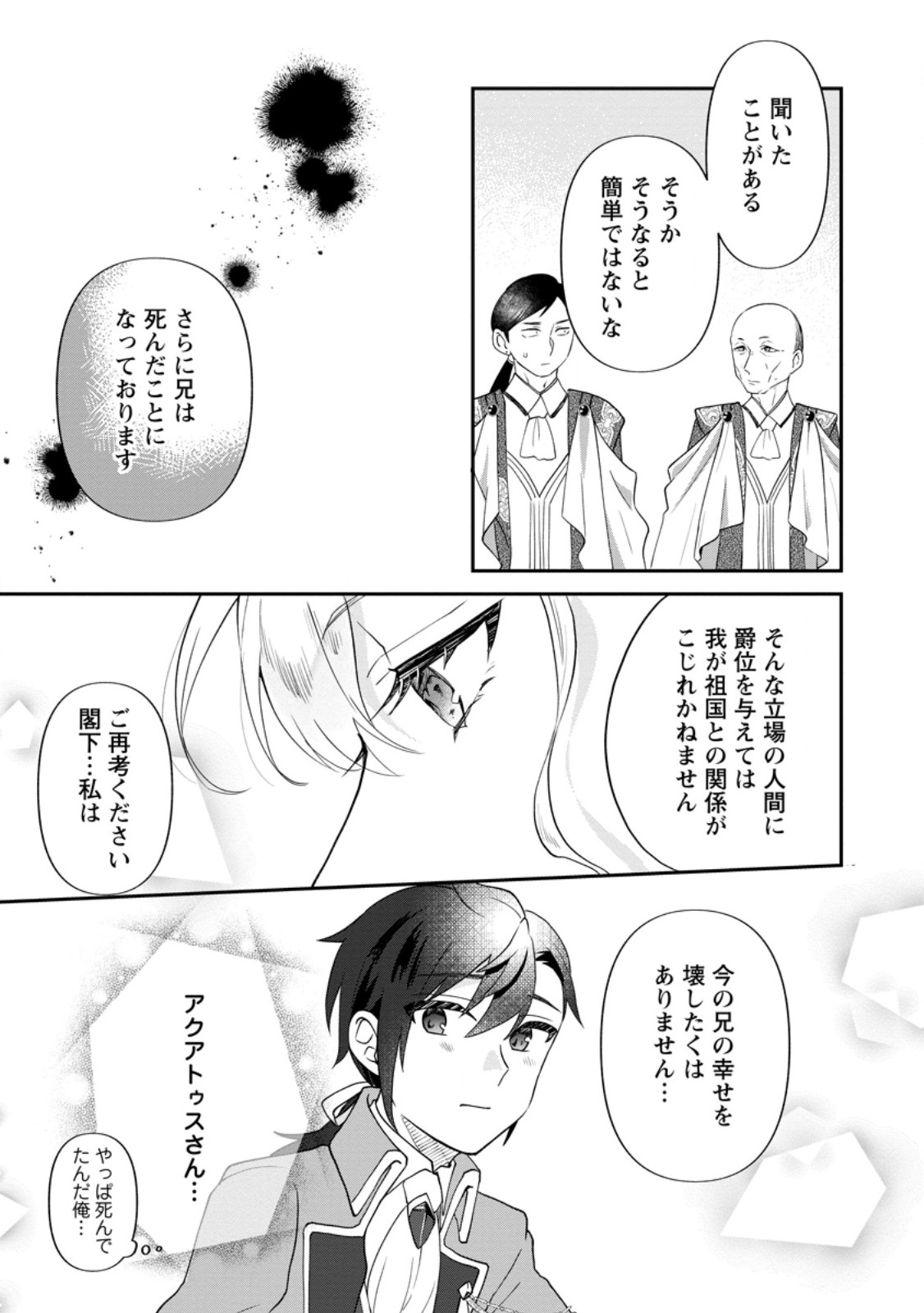 Ore dake Chou Tensai Renkinjutsushi: Yuru~i Atelier Seikatsu Hajimemashita Chap 37.3 - Next Chap 38.3