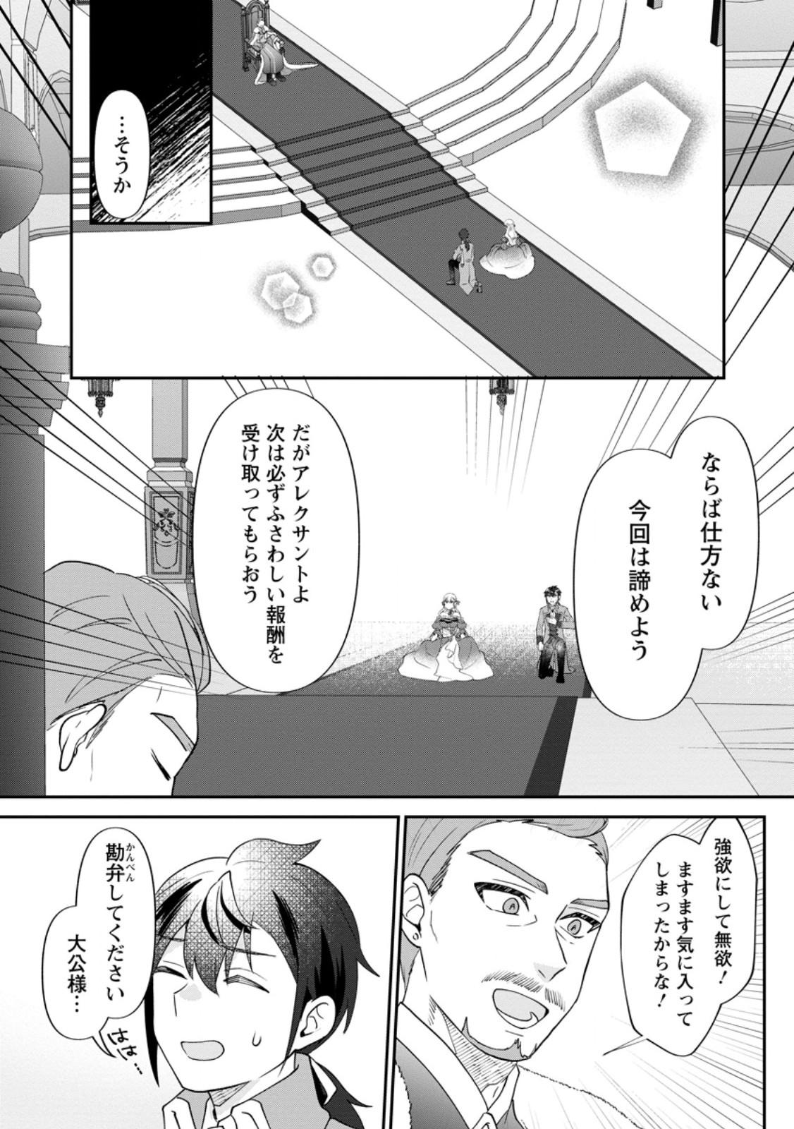 Ore dake Chou Tensai Renkinjutsushi: Yuru~i Atelier Seikatsu Hajimemashita Chap 37.3 - Next Chap 38.3