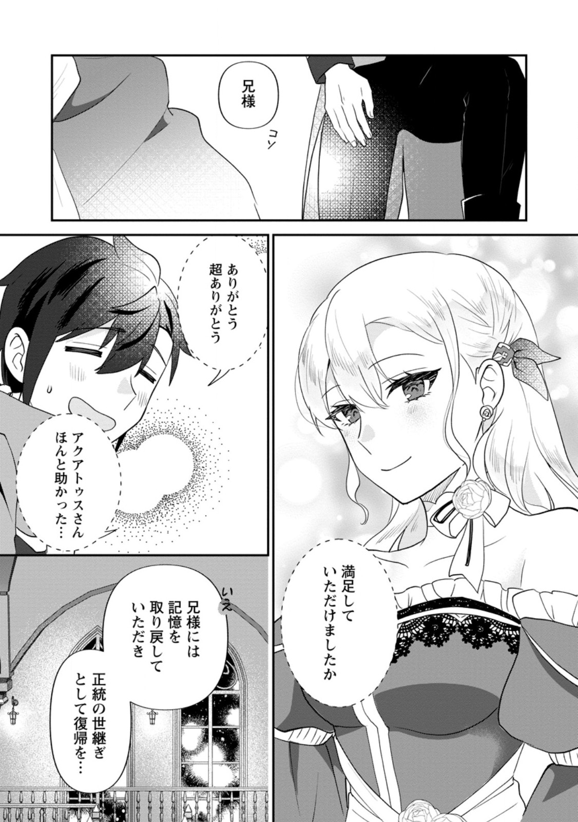 Ore dake Chou Tensai Renkinjutsushi: Yuru~i Atelier Seikatsu Hajimemashita Chap 37.3 - Next Chap 38.3