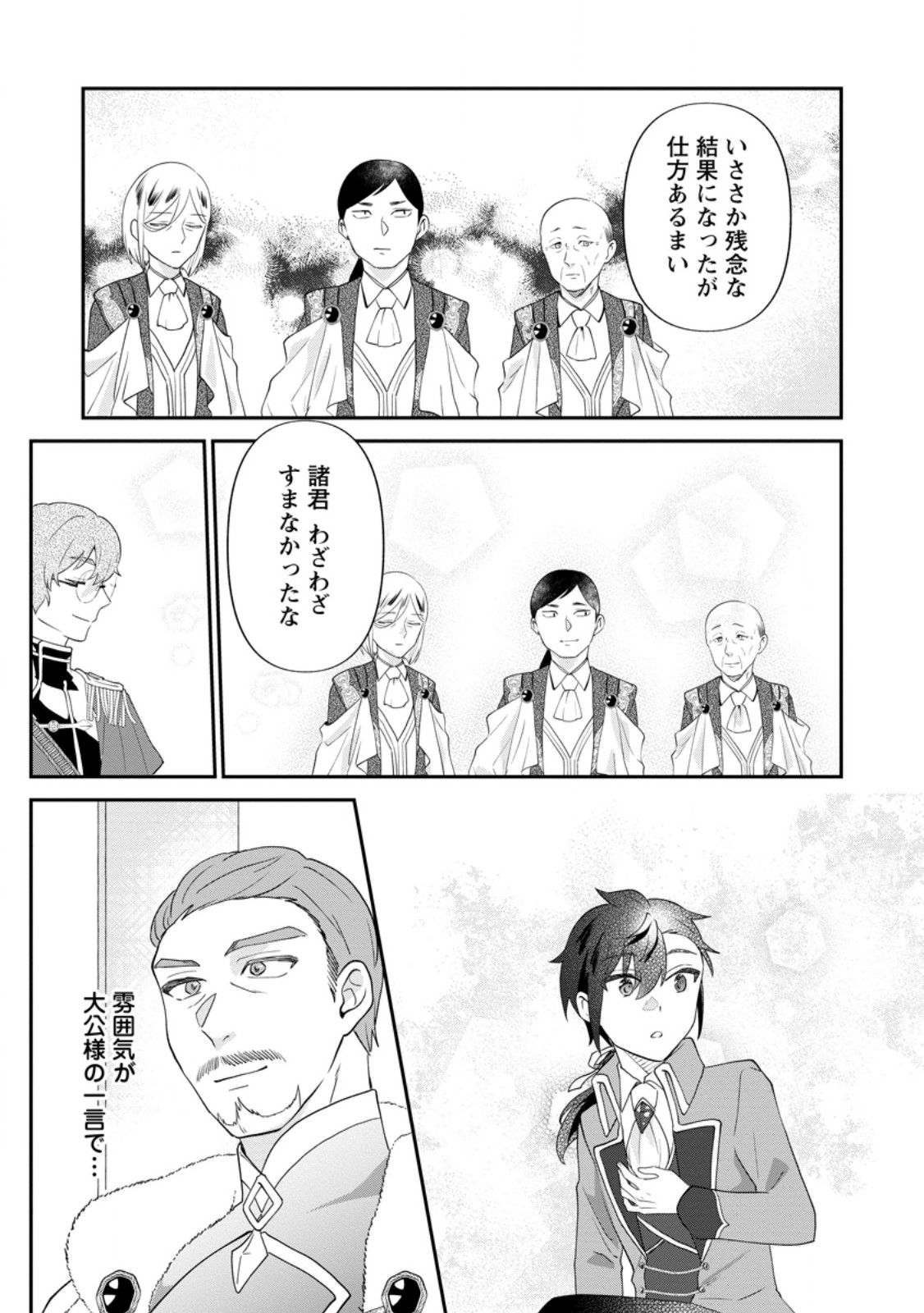 Ore dake Chou Tensai Renkinjutsushi: Yuru~i Atelier Seikatsu Hajimemashita Chap 37.3 - Next Chap 38.3