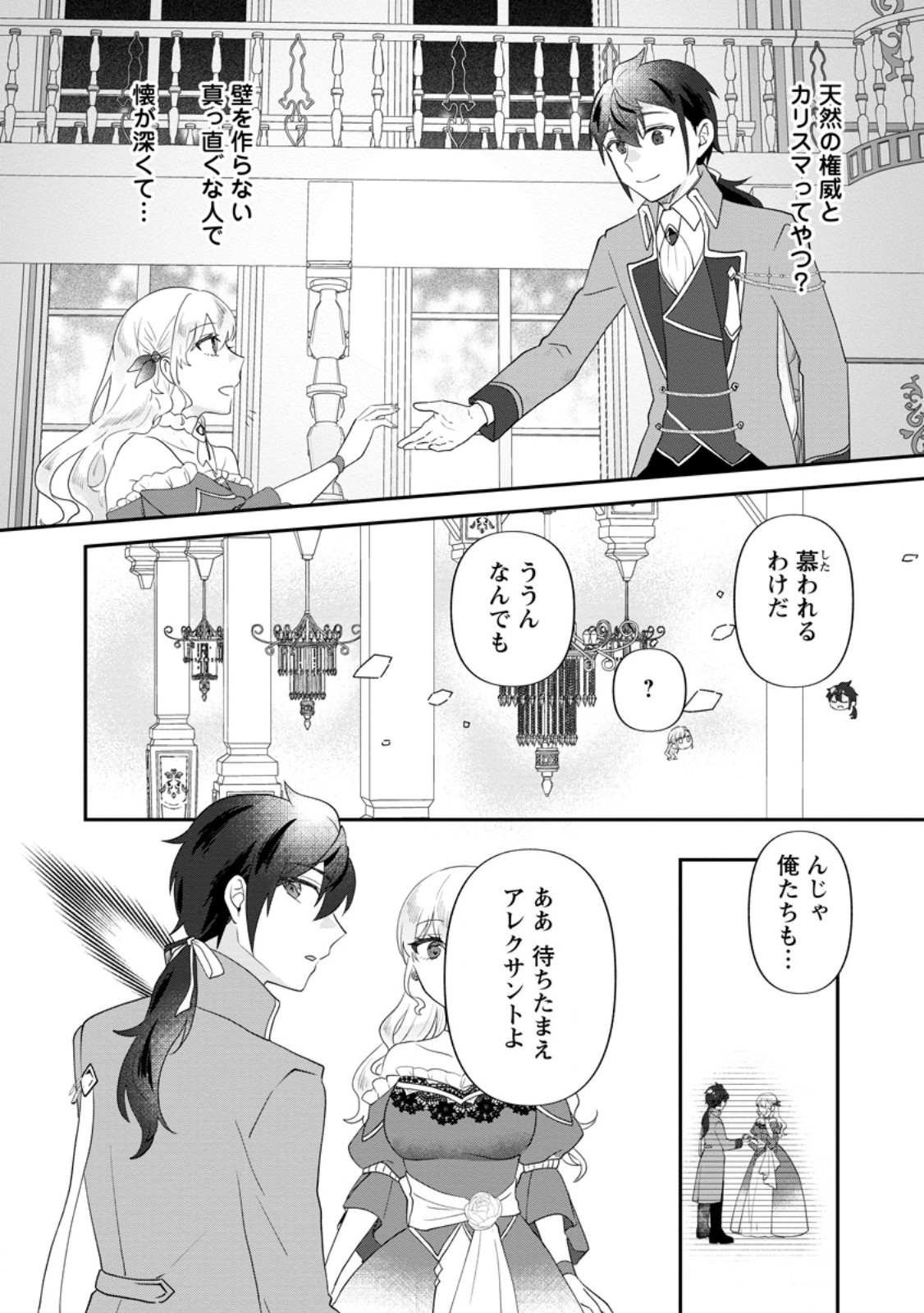 Ore dake Chou Tensai Renkinjutsushi: Yuru~i Atelier Seikatsu Hajimemashita Chap 37.3 - Next Chap 38.3