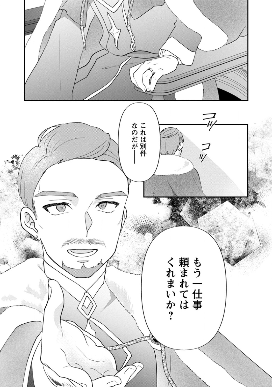 Ore dake Chou Tensai Renkinjutsushi: Yuru~i Atelier Seikatsu Hajimemashita Chap 37.3 - Next Chap 38.3