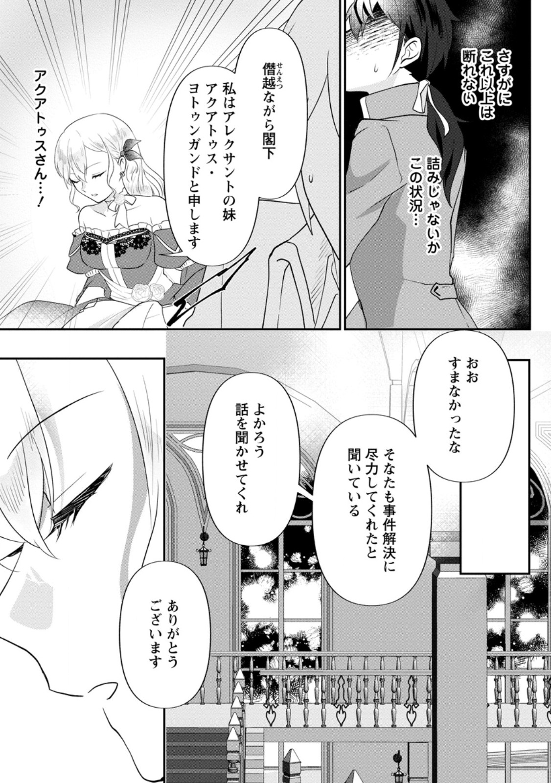 Ore dake Chou Tensai Renkinjutsushi: Yuru~i Atelier Seikatsu Hajimemashita Chap 37.3 - Next Chap 38.3