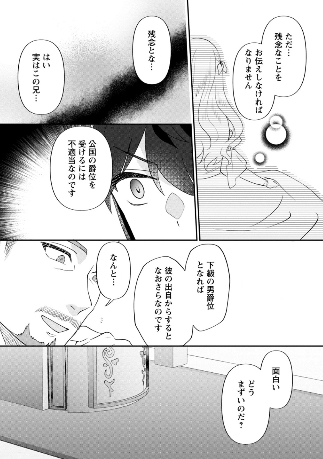 Ore dake Chou Tensai Renkinjutsushi: Yuru~i Atelier Seikatsu Hajimemashita Chap 37.3 - Next Chap 38.3